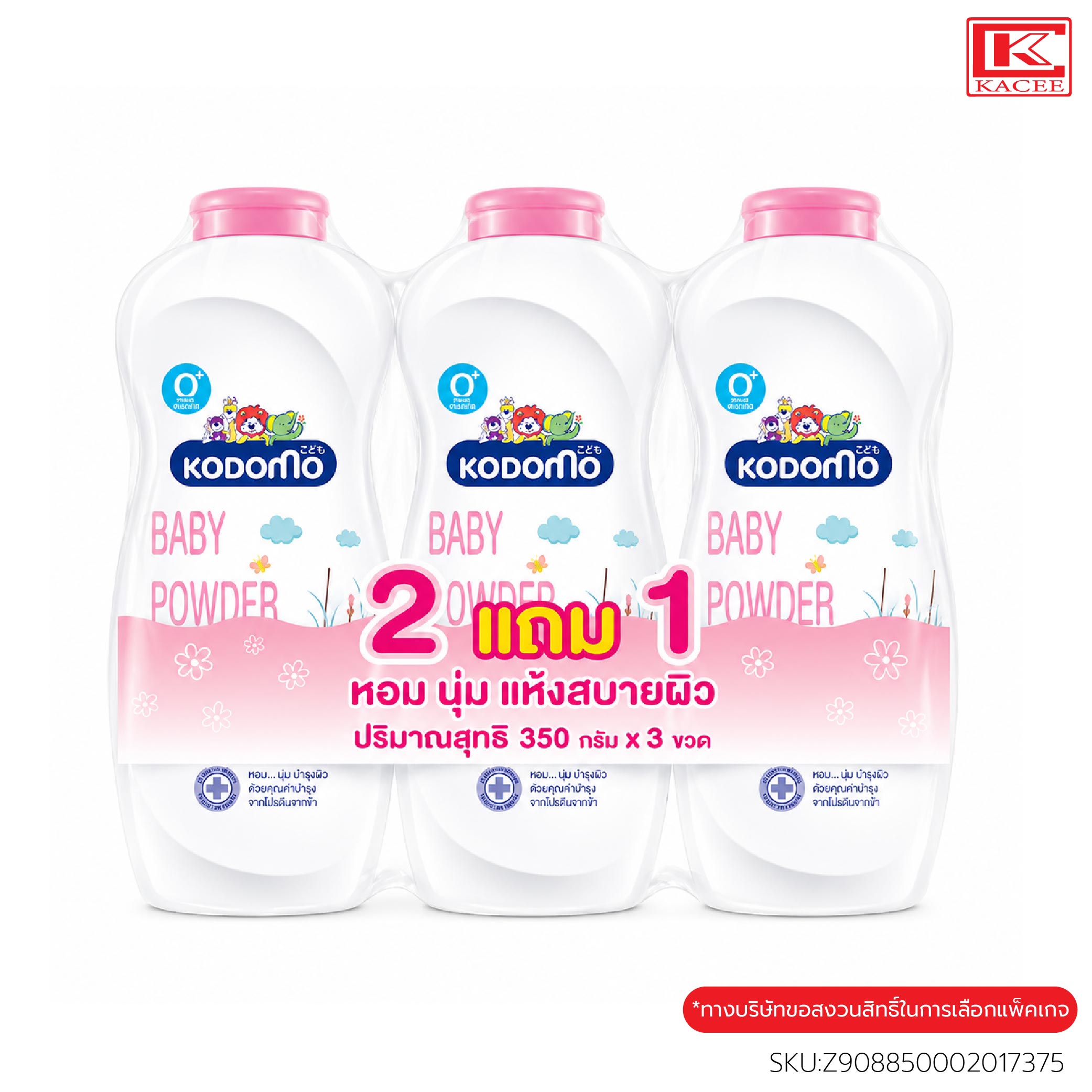 Kodomo แป้งเด็ก โคโดโม อ่อนโยนต่อทารกผิวบอบบาง 350ก.แพ็ค2+1 ขวด