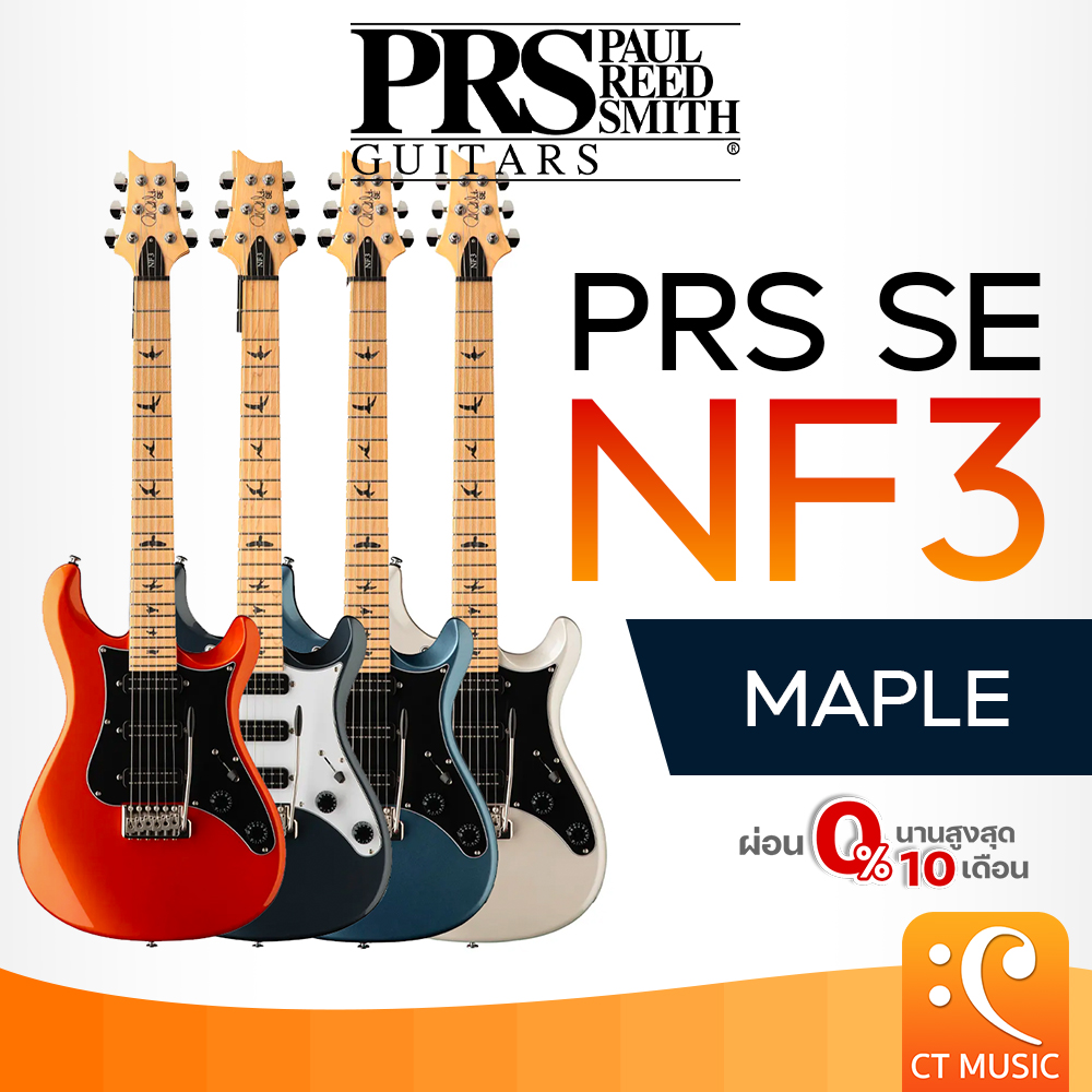 กีตาร์โปร่ง กีตาร์ไฟฟ้า อูคูเลเล่เสียงกังวานใส PRS SE NF3 Maple Electric Guitar กีตาร์ไฟฟ้า PRSSE NF 3 Paul Reed Smith ราคา 37,800 บาท*ส่งฟรี