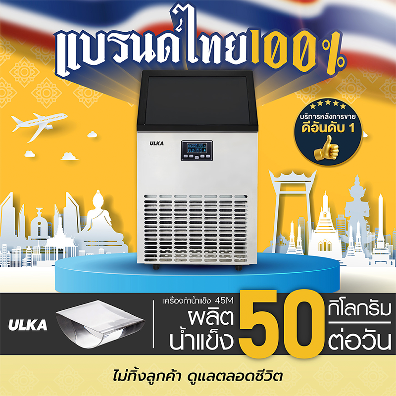 Ulka Automatic Ice Maker, Model 45m, Crescent-Shaped Ice. Large Ice Maker Ice Production Machine 64 Cubes/50 Kilograms Per Day ราคา 4,290 บาท*ส่งฟรี