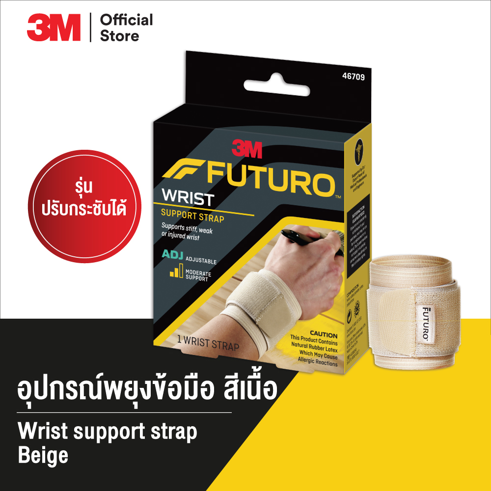 3M™ Futuro™ ฟูทูโร่ อุปกรณ์พยุงข้อมือ, รุ่นปรับกระชับได้ ราคา 235 บาท*ส่งฟรี