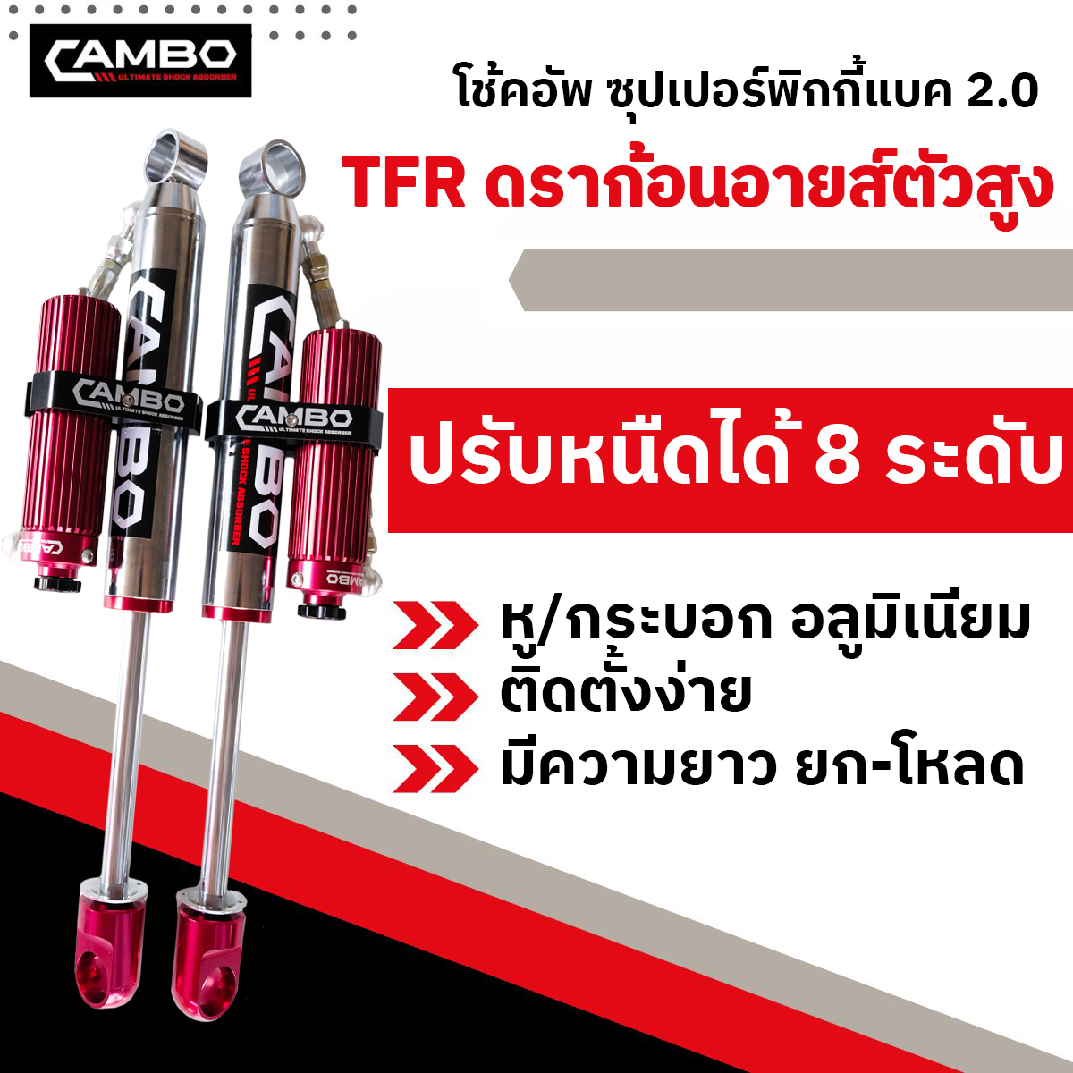 อุปกรณ์และชิ้นส่วนยานยนต์ CAMBO TFR 4WD ด้านหลัง Super Piggy Back 2.0 Monotube ปรับได้ 8 ขั้น (HGS-8T 4037-20) ราคา 16,555 บาท*ส่งฟรี