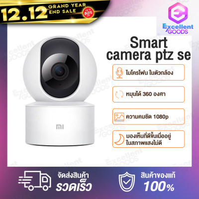 Xiaomi Mi Home Security Smart Camera 360? / Xiaomi Home Security Camera SE  [รับประกันร้าน 1 ปี]