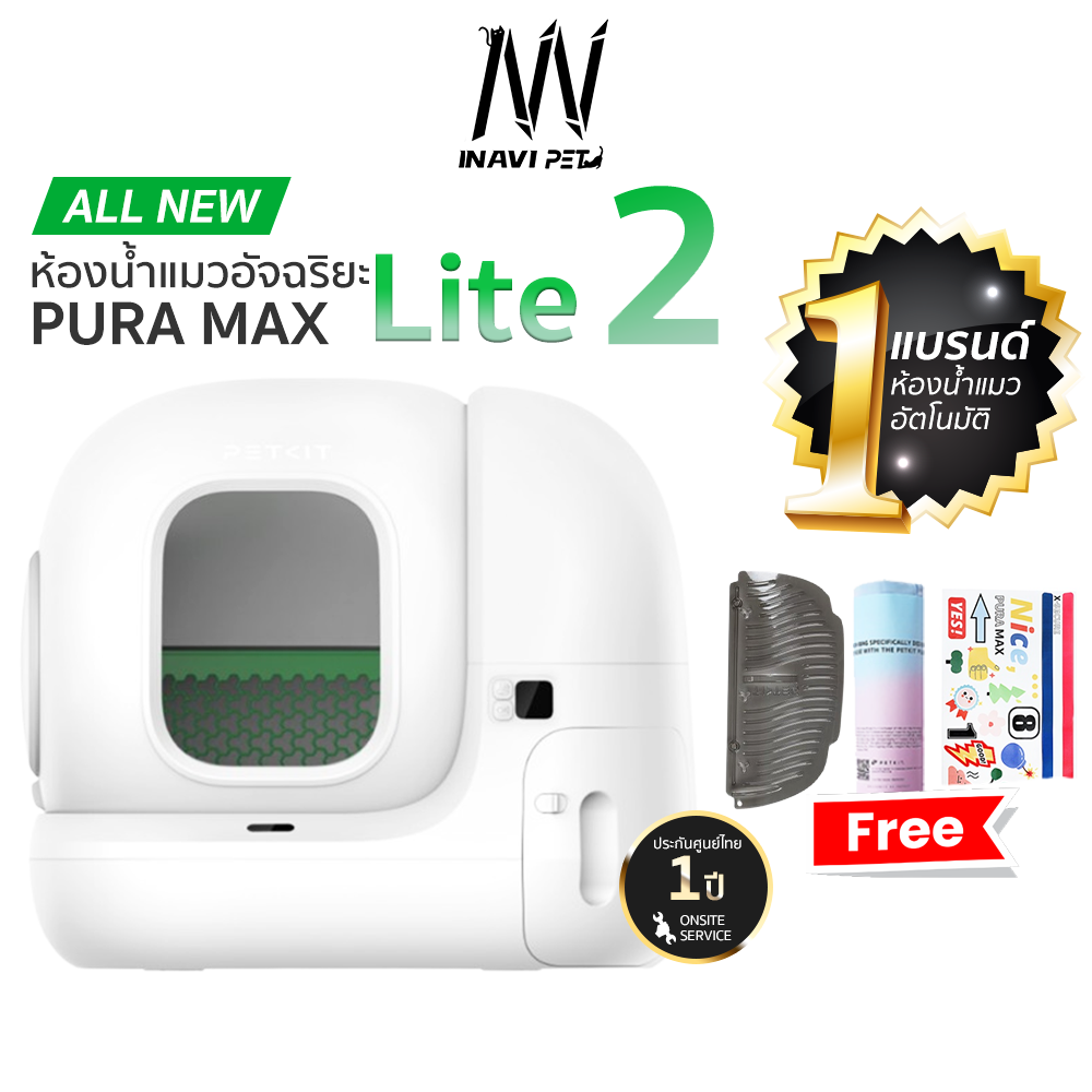 Navipet petkit Pura Max (Lite) 2024 self cleaning cat litter box automatic cat toilet onsite service 1 year ราคา 9,200 บาท*ส่งฟรี