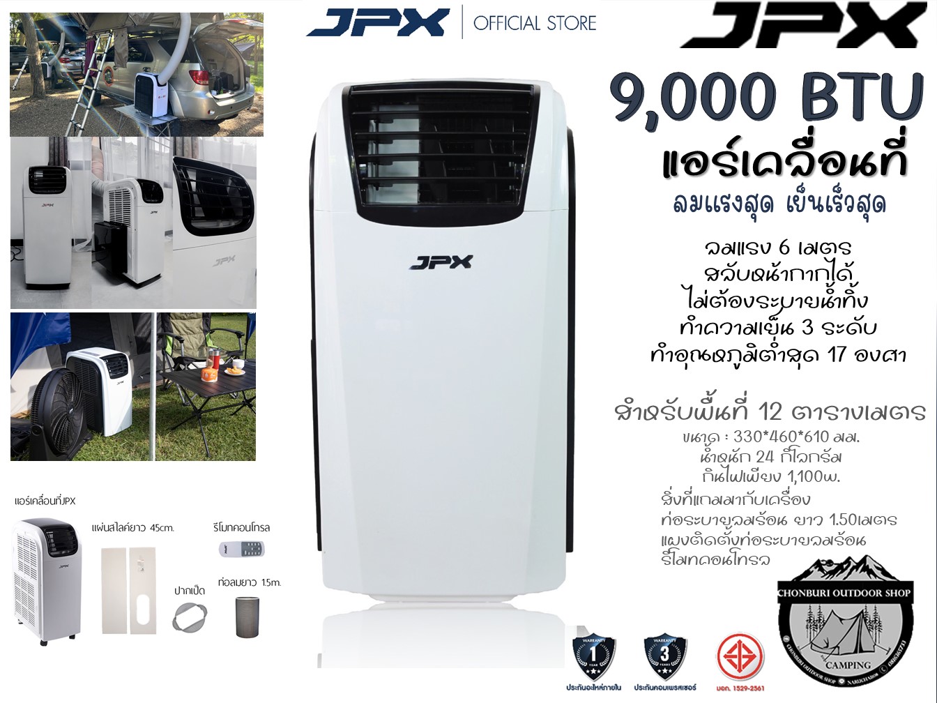 แอร์เคลื่อนที่ JPX ขนาด 9000BTU สำหรับพื้นที่ 12 ตารางเมตร ราคา 15,500 บาท*ส่งฟรี