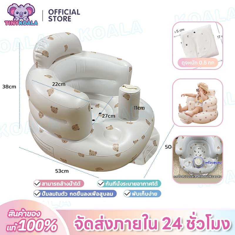 Tinykoala เก้าอี้หัดนั่งเด็ก หัดนั่งเด็ก ที่หัดนั่งเด็ก เก้าอี้หัดนั่งเป่าลม อาบน้ำ ราคา 369 บาท*ส่งฟรี