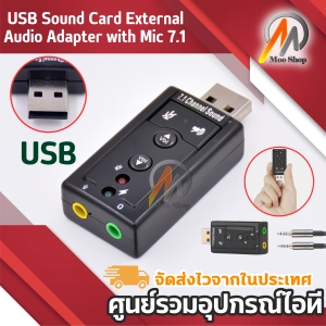 ภาพหน้าปกสินค้าUSB Sound Card External Audio Adapter with Mic 7.1 ที่เกี่ยวข้อง