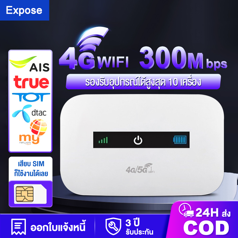 ไวไฟพกพาใส่ซิม Pocket WiFi ไวไฟพกพา เร้าเตอร์ใส่ซิม 4G/5G ไวไฟพกพาใส่ซิม รองรับทุกซิม โมบายไวไฟ Router รองรับทุกซิม รับประกัน 3 ปี ราคา 539 บาท*ส่งฟรี