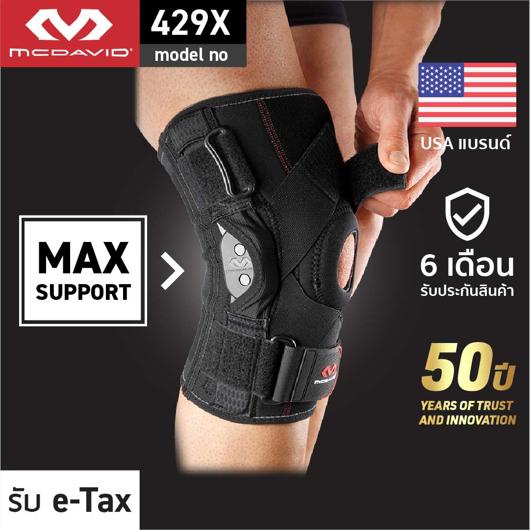 McDavid 429X Official Maximum Knee Brace with cross strap knee support hinged knee support knee strap McDavid 429X ราคา 3,999 บาท*ส่งฟรี