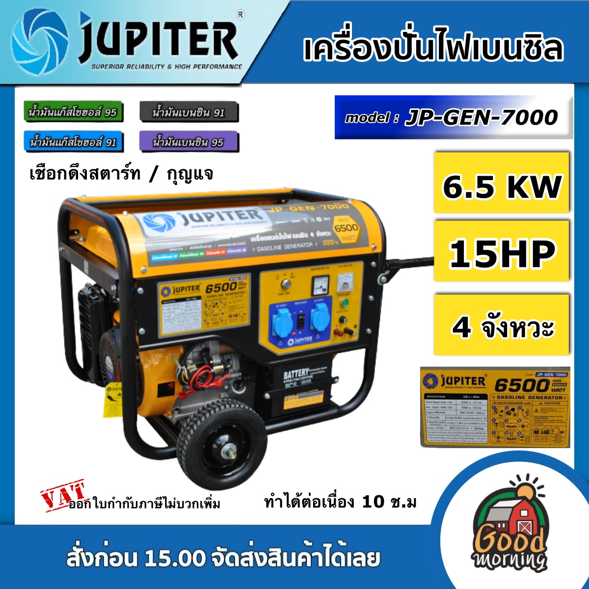 JUPITER 🚚 เครื่องปั่นไฟ เบนซิน รุ่น JP-GEN-7000 **ทักแชทก่อนกดสั่งซื้อนะคะ** 4จังหวะ 6.5 KW เครื่องยนต์ 15.0แรง (เชือกดึงสตาร์ท/กุญแจสตาร์ท) ปั่นไฟ เครื่องยนต์ปั่นไฟ สตาร์ทไฟฟ้า ราคา 43,470 บาท*ส่งฟรี