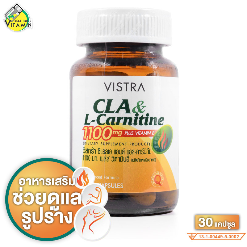 Vistra CLA & L-Carnitine 1100 mg Plus Vitamin E วิสทร้า ซีแอลเอ แอนด์ แอล-คา ร์นิทีน 1100 มก. พลัส วิตามินอี [30 แคปซูล] เหมาะสำหรับผู้ดูแลรูปร่าง