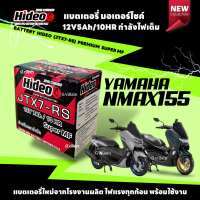 แบตเตอรี่ใหม่ 12V 7Ah สำหรับ NMAX 155 เอ็นแม็กซ์ แบตใหม่พร้อมใช้งาน battery nmax155 แบตเตอรี่มอไซค์ มาตรฐานส่งออก HIDEO ผลิตในไทย