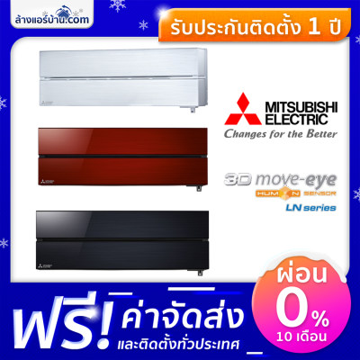 แอร์ Mitsubishi Electric แอร์ติดผนัง ระบบอินเวอร์เตอร์ แอร์บ้าน รุ่น MOVE EYE HUMAN SENSOR แอร์ Mitsubishi Electric แอร์ติดผนัง ระบบอินเวอร์เตอร์ แอร์บ้าน รุ่น MOVE EYE HUMAN SENSOR