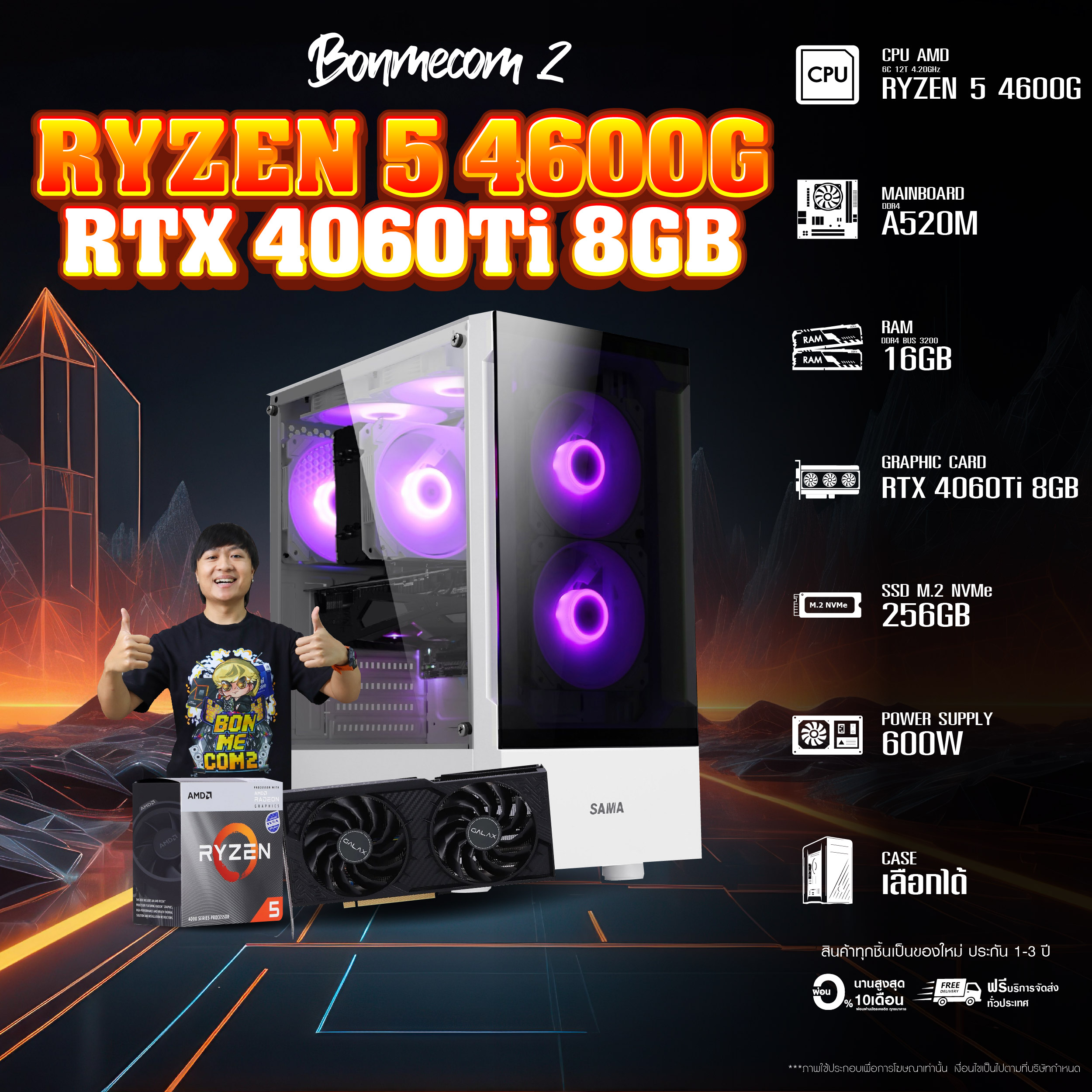BONMECOM2 คอมประกอบ / CPU Ryzen 5 4600G / RTX 4060TI 8GB / Case เลือกแบบได้ครับ ราคา 29,143 บาท*ส่งฟรี