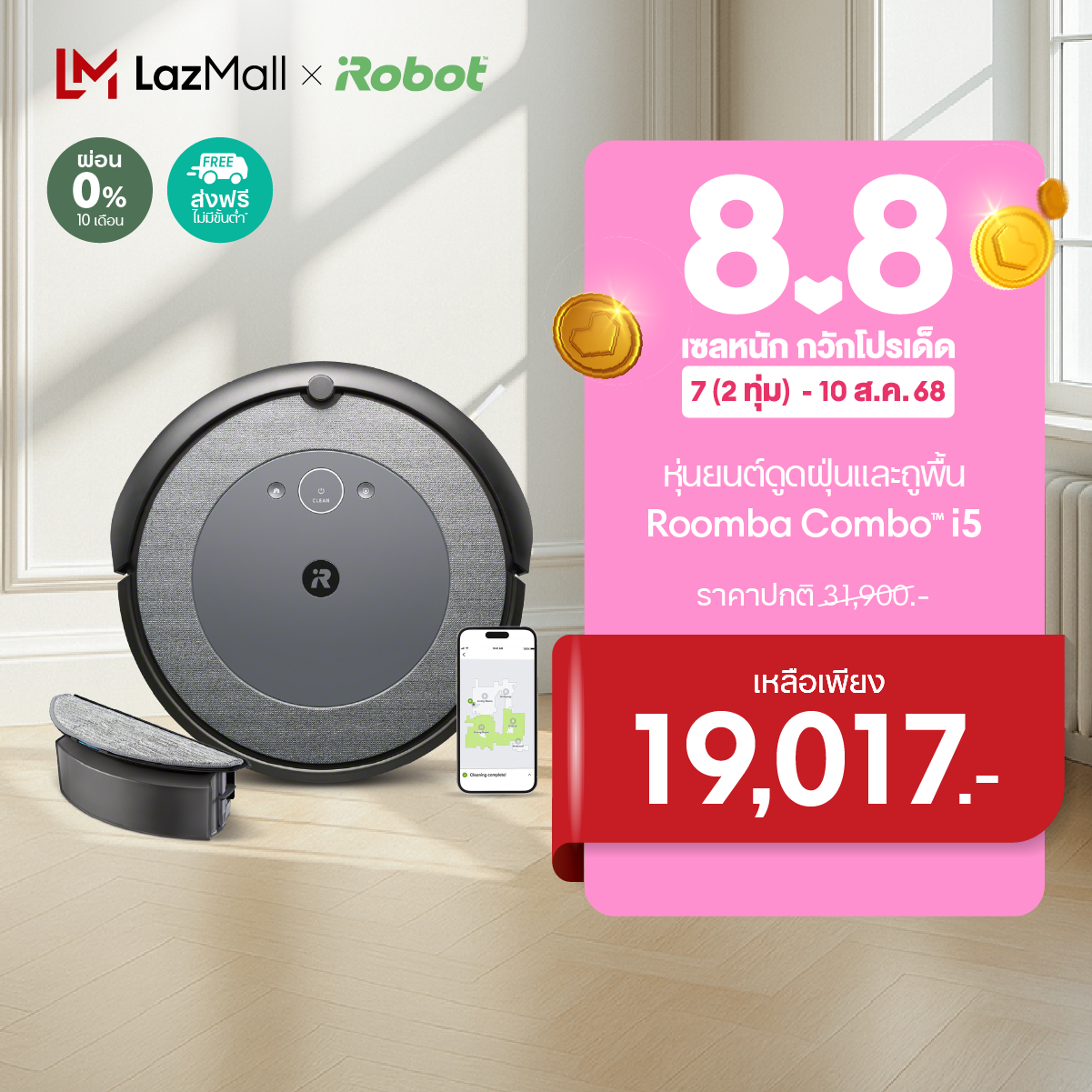 iRobot Roomba Combo i5 ราคา 29,000 บาท*ส่งฟรี