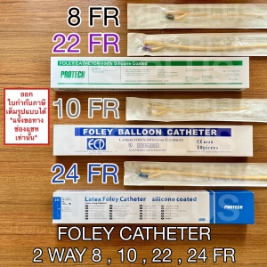 ภาพหน้าปกสินค้าFoley Catheter 2 way เบอร์ 8 , 10 , 22 , 24 สายสวนปัสสาวะ 2 ทาง ซึ่งคุณอาจชอบสินค้านี้
