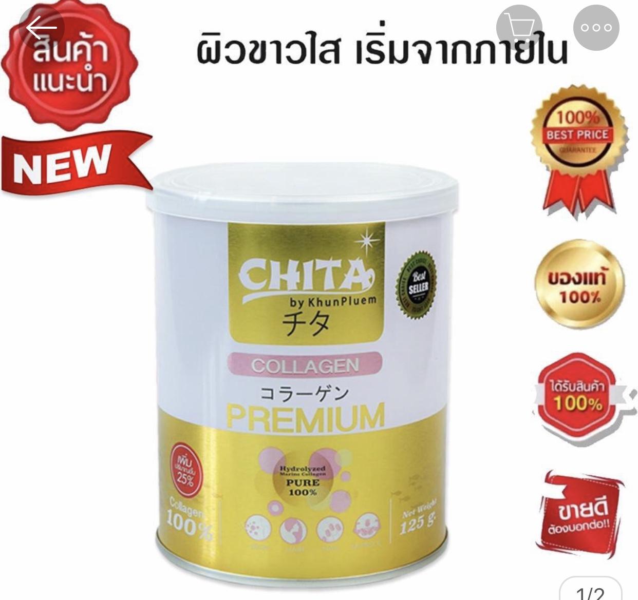 Chita Collagen ชิตะคอลลาเจน