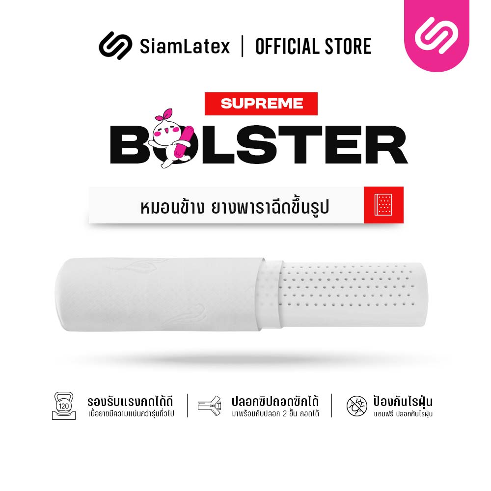 SiamLatex, Latex Bolster pillow. Include anti-dust mites case. ราคา 999 บาท*ส่งฟรี