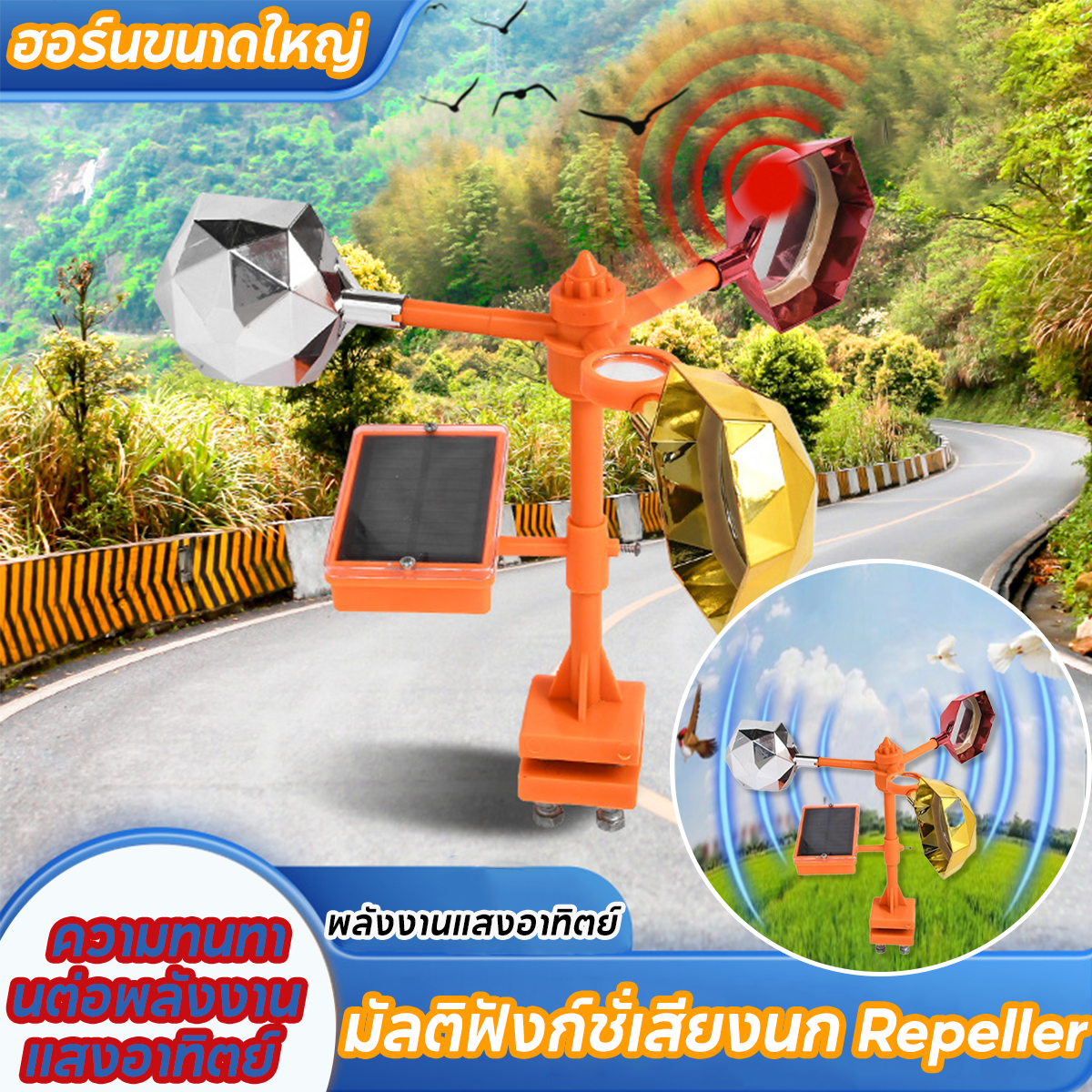 Intelligent Bird repeller covers an area of 1 Rai with 30 daily Power reports, easy to install with a magnetic base or screw, can be used for both Orchard, farm and house plants. ราคา 177 บาท*ส่งฟรี