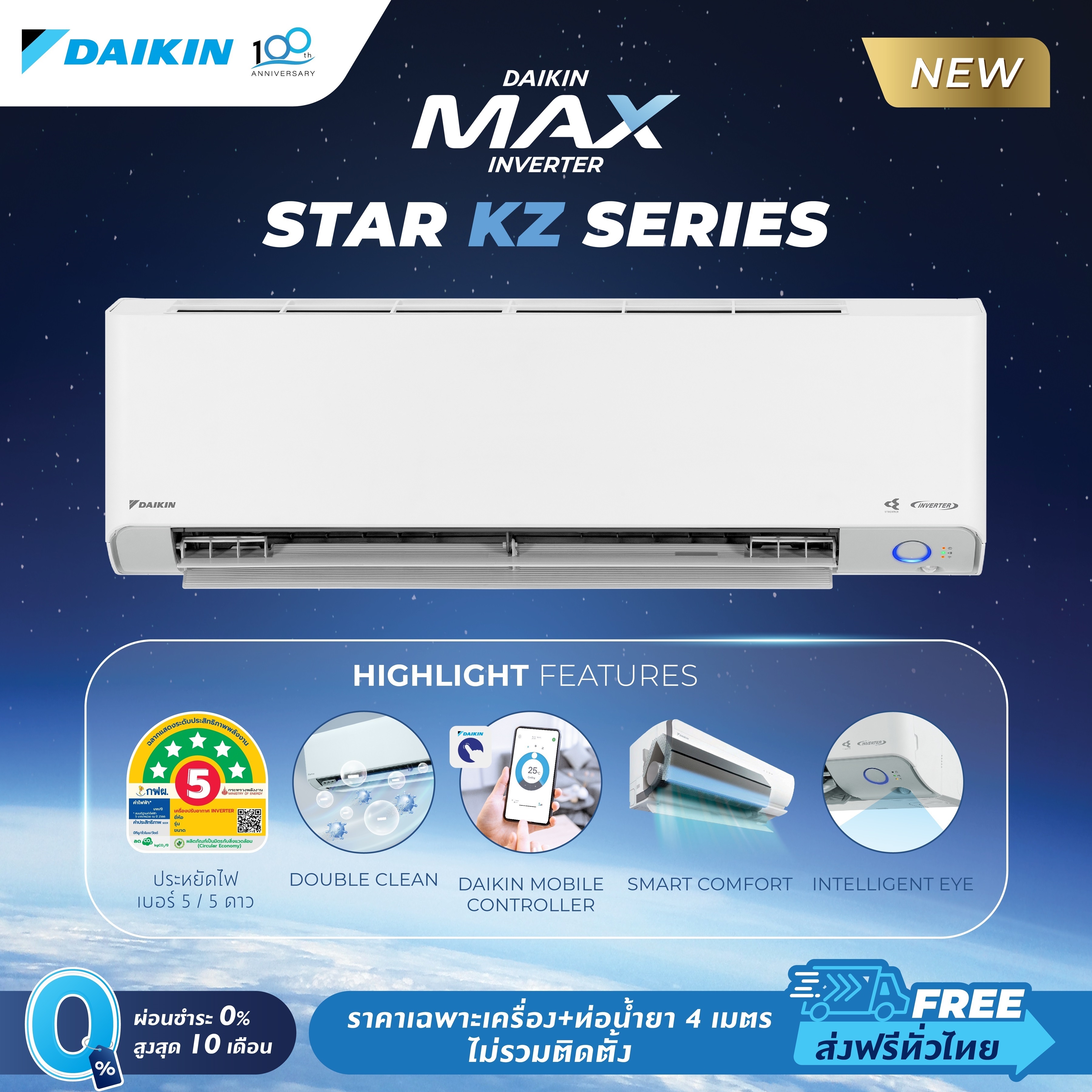 แอร์ไดกิ้น - Daikin MAX INVERTER (STAR KZ SERIES) FTKZ-Y 9000-24000 BTU ราคา 31,890 บาท*ส่งฟรี