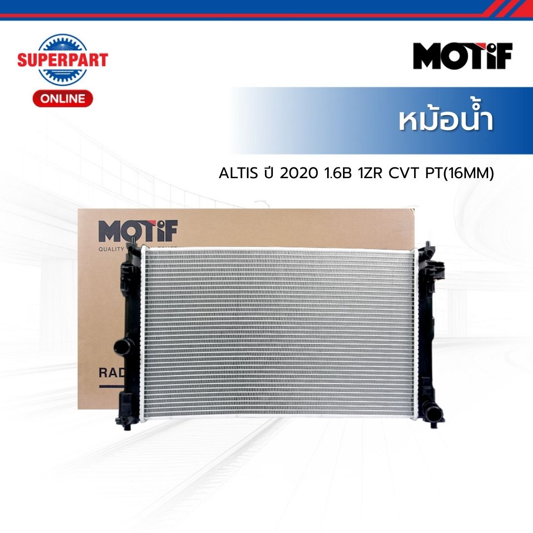 Motif Radiator Altis Year 2020 1.6B 1Zr Cvt Pt(16mm) ราคา 1,969 บาท*ส่งฟรี