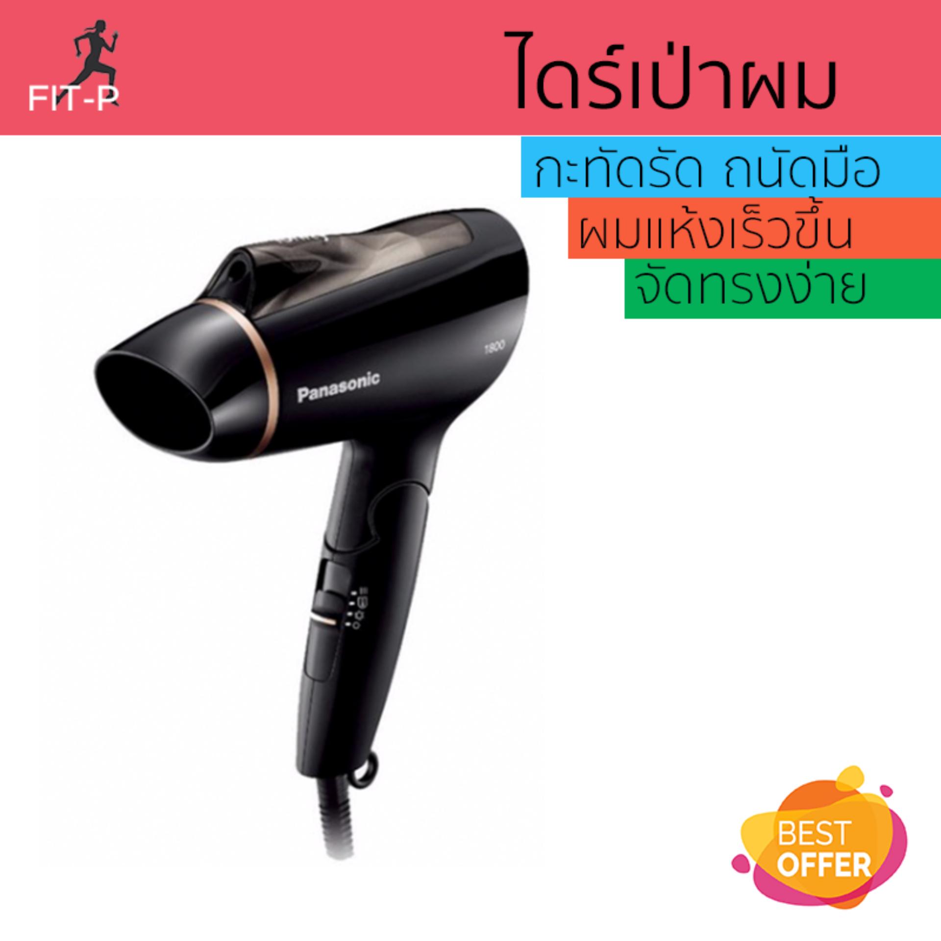 โปรโมชัน ลดราคา ไดร์เป่าผม PANASONIC EH-NE20-KL ลมร้อนพอดี ช่วยให้ผมแห้งเร็วขึ้นกว่าเดิม จัดทรงง่าย ขนาดกะทัดรัด จับถนัดมือ ปรับความแรงลมได้ ประหยัดไฟกว่าเดิม ไดร์เป่าผม จัดส่งฟรี Hair Dryer โปรโมชัน ลดราคา ไดร์เป่าผม PANASONIC EH-NE20-KL ลมร้อนพอดี ช่วยให้ผมแห้งเร็วขึ้นกว่าเดิม จัดทรงง่าย ขนาดกะทัดรัด จับถนัดมือ ปรับความแรงลมได้ ประหยัดไฟกว่าเดิม ไดร์เป่าผม จัดส่งฟรี Hair Dryer