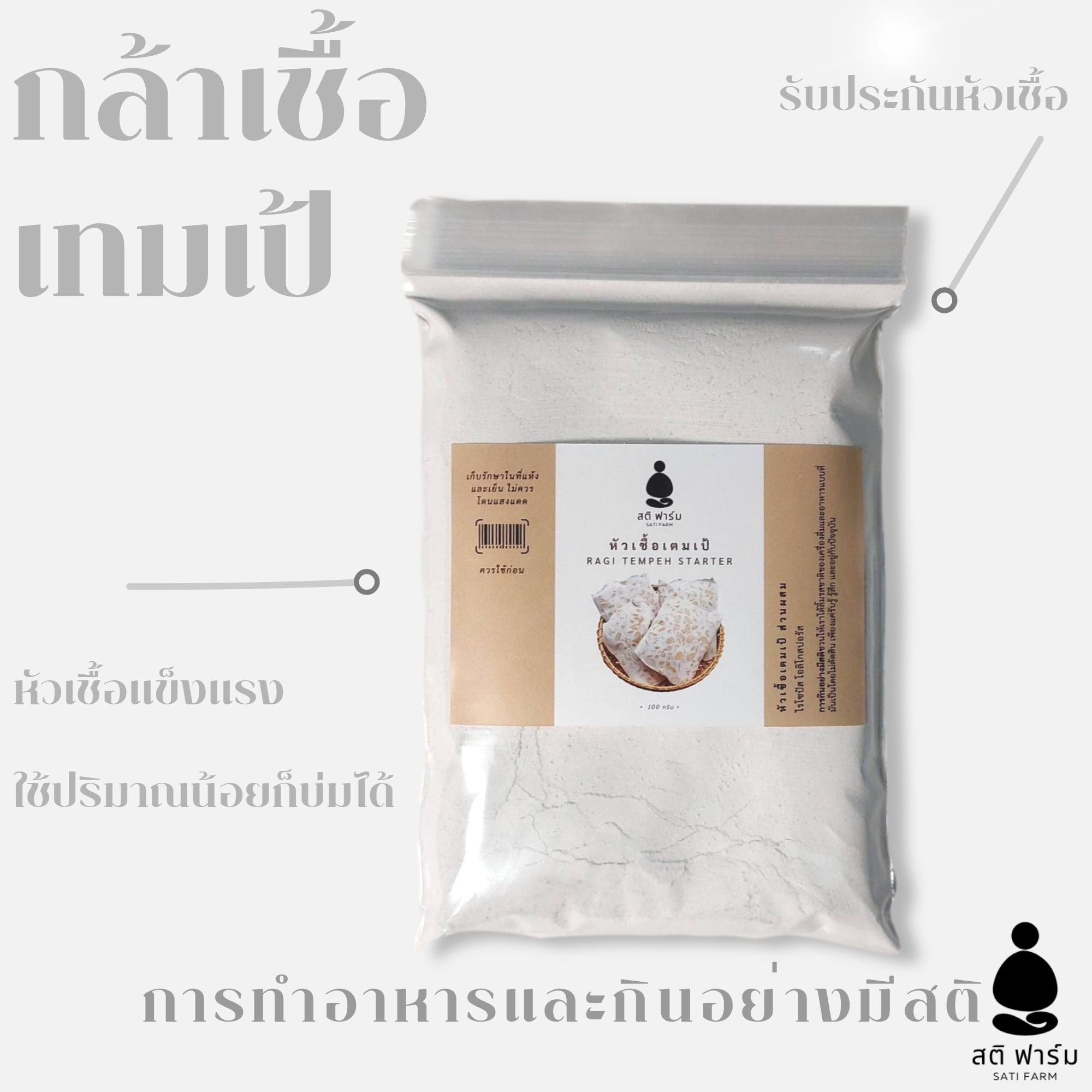 สอน วิธีทำ เทมเป้ อุปกรณ์