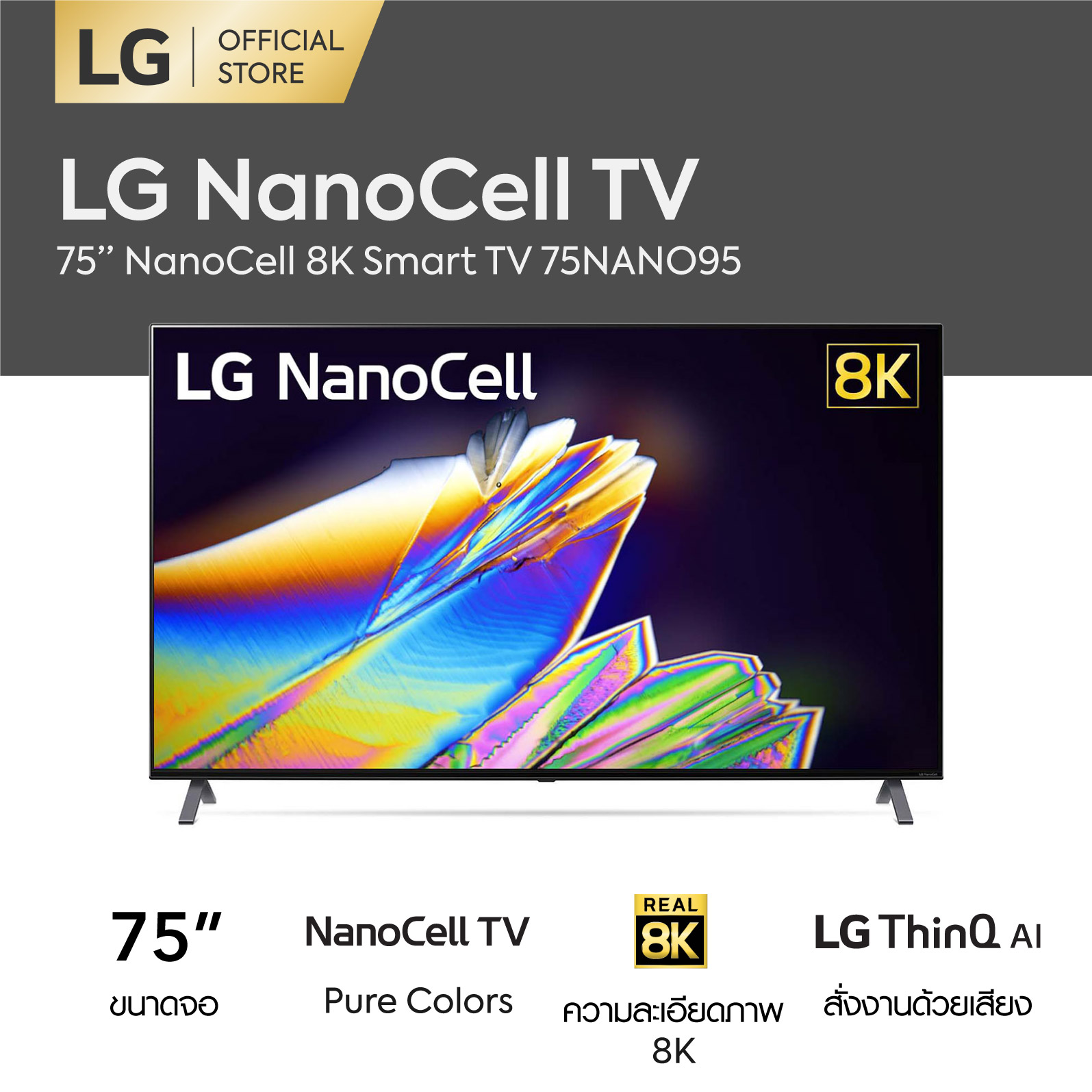 LG NanoCell 8K 75