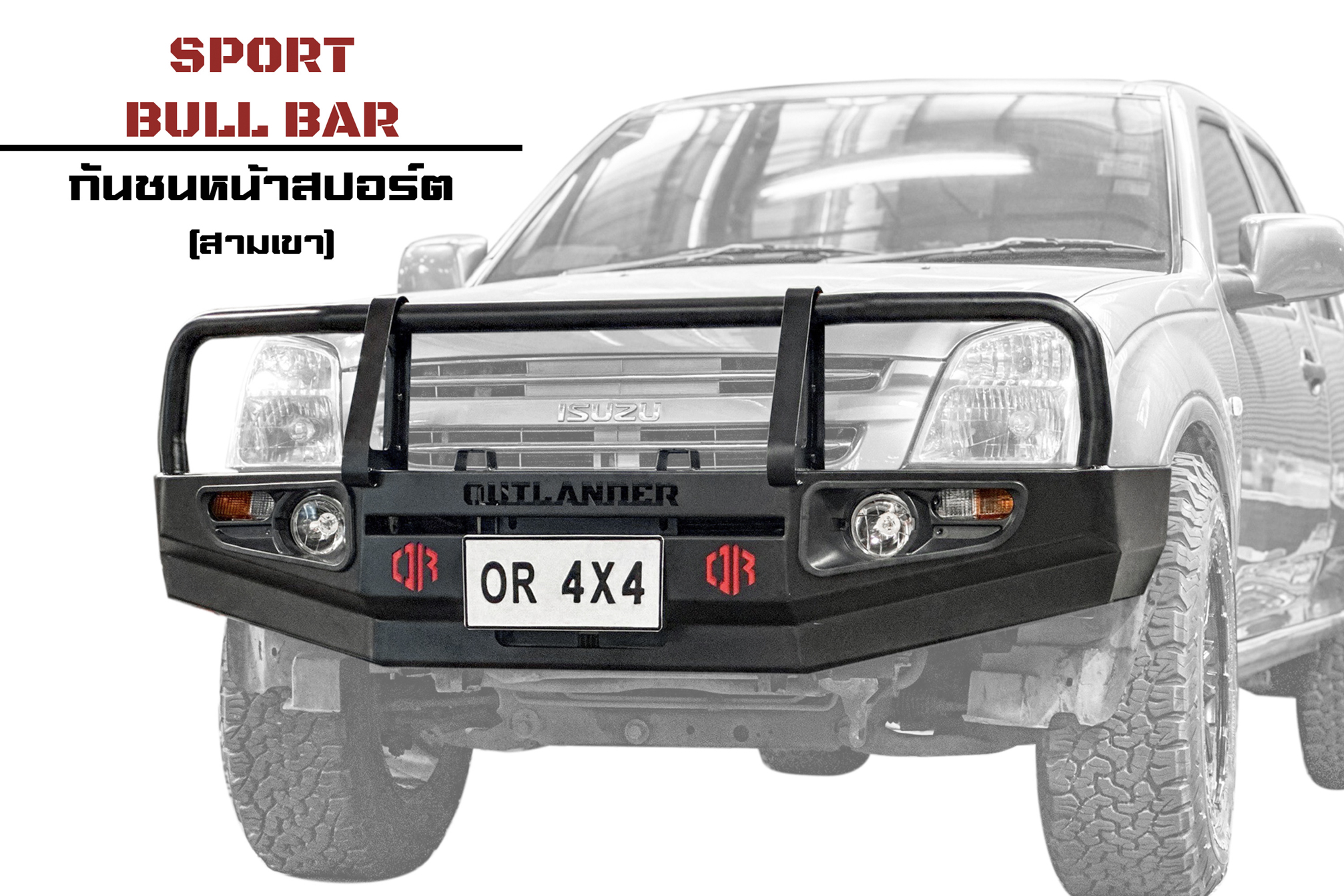 Sport Bull Bar for Isuzu Dmax 2004-2006Front bumper - กันชนหน้าสามเขา Outlander ดีแม็ก 2004 - 2006 ราคา 12,000 บาท*ส่งฟรี