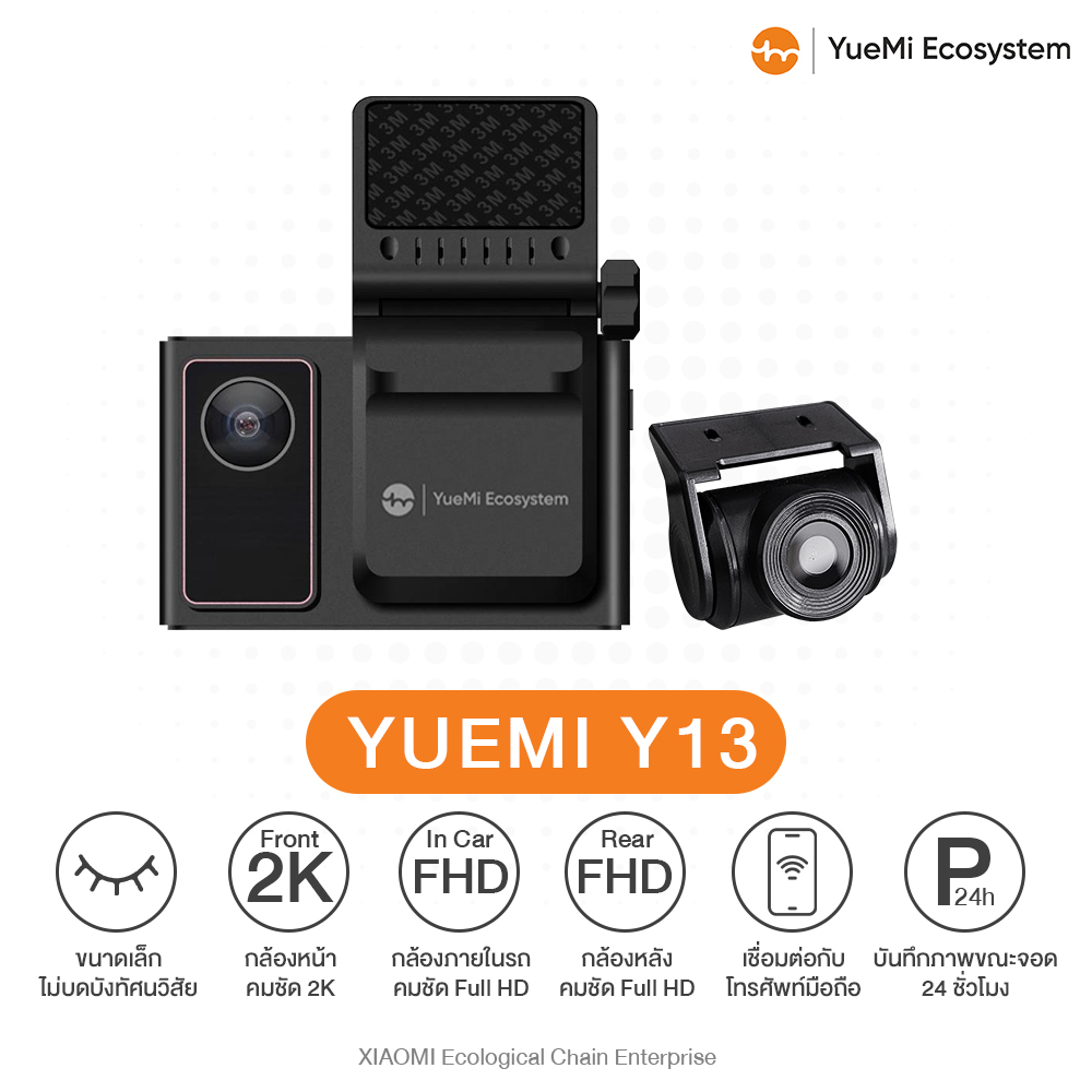 Yuemi Ecosystem | Y13 | 3-Angle Car Camera, 2K Resolution, 135 Degree Image Angle, Records While Parking 24 Hours a Day, Controlled Via App. ราคา 5,990 บาท*ส่งฟรี