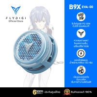 [ประกันศูนย์ไทย] Flydigi B9X  Flydigi B9X EVA-00 พัดลมระบายความร้อนมือถือ พัดลมมือถือ รองรับไฟสูงสุด 30W