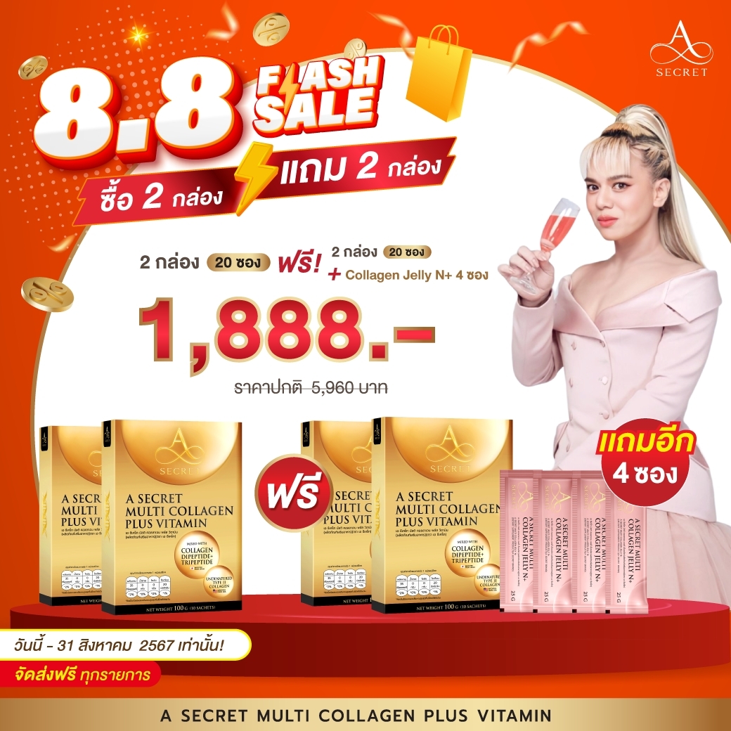 [ โปร 2 กล่อง 2ซอง + เจลลี่NAD 4 ]เอ ซีเคร็ต คอลลลาเจน เอศุภชัย A Secret Multi Collagen plus Vitamin เพิ่มเทโลเมียร์ คอลลาเจน บำรุงผิว กระดูก และข้อต่อ ราคา 5,980 บาท*ส่งฟรี