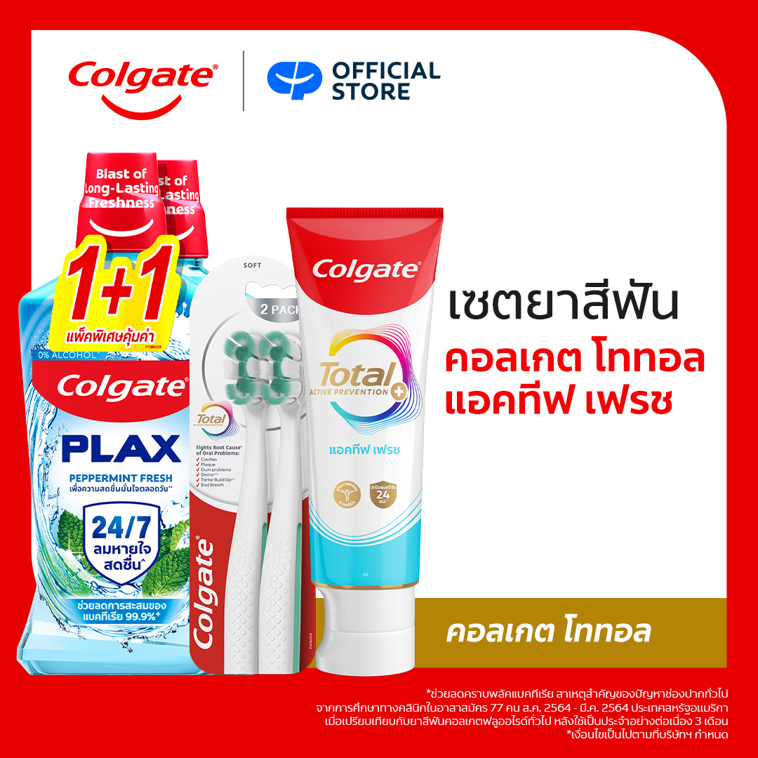 [Lazada Exclusive] Colgate Total Active Fresh Toothpaste Set 150g. + Colgate Peppermint Fresh Mouthwash 750 Ml. (Dual Pack) + Colgate Total Foaming Clean Toothbrush (Dual Pack)