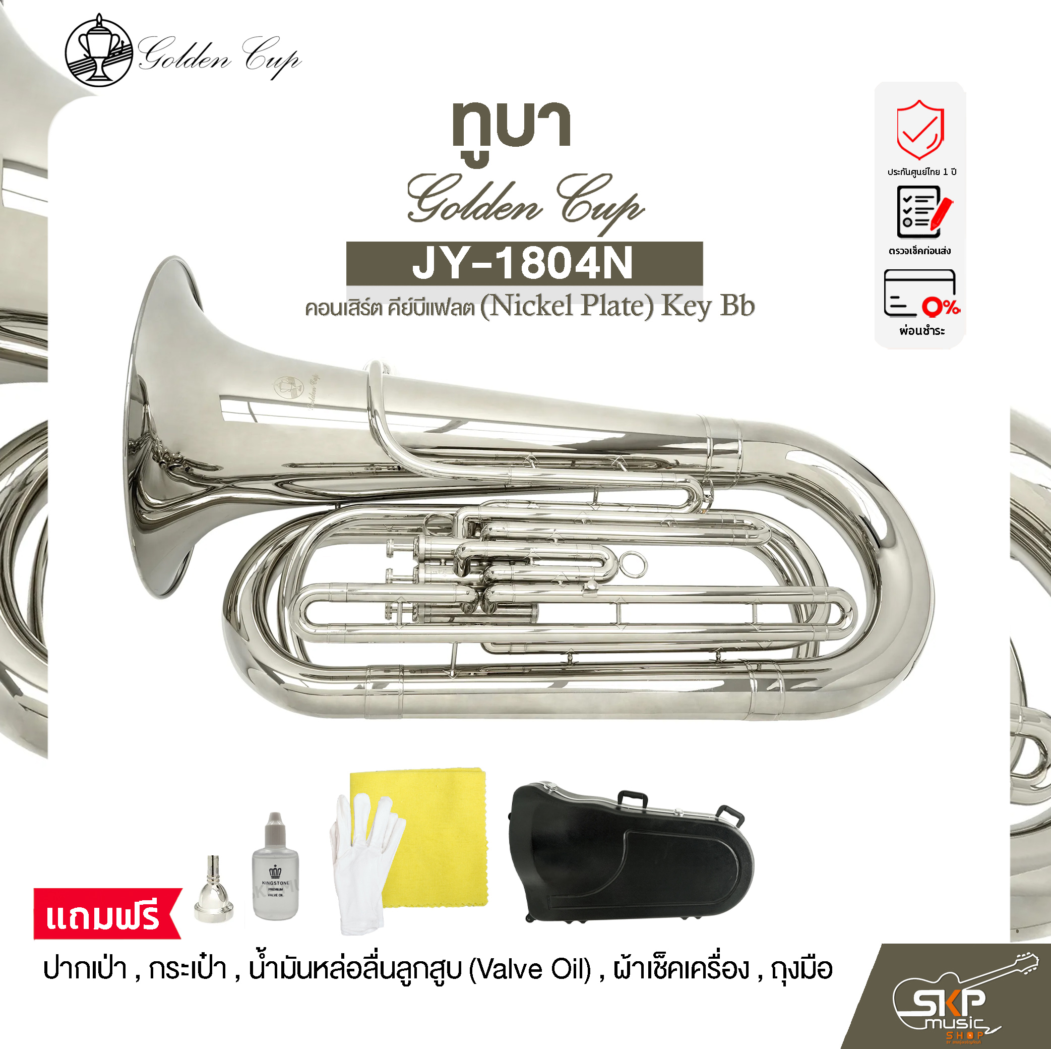 Tuba Contra Bass Golden Cup JY-1804N (Nickel Plate) Key Bb - ยี่ห้อ Golden cup ราคา 70,000 บาท*ส่งฟรี