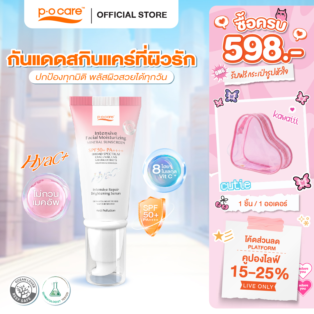 Pocare Hyac+ Sunscreen Spf50+ Pa++++ 40ml Face Sunscreen Pocare Sunscreen Skincare Hiya-C Plus Sunscreen Suitable for Sensitive Skin, Waterproof, Water Resistant. ราคา 299 บาท*ส่งฟรี