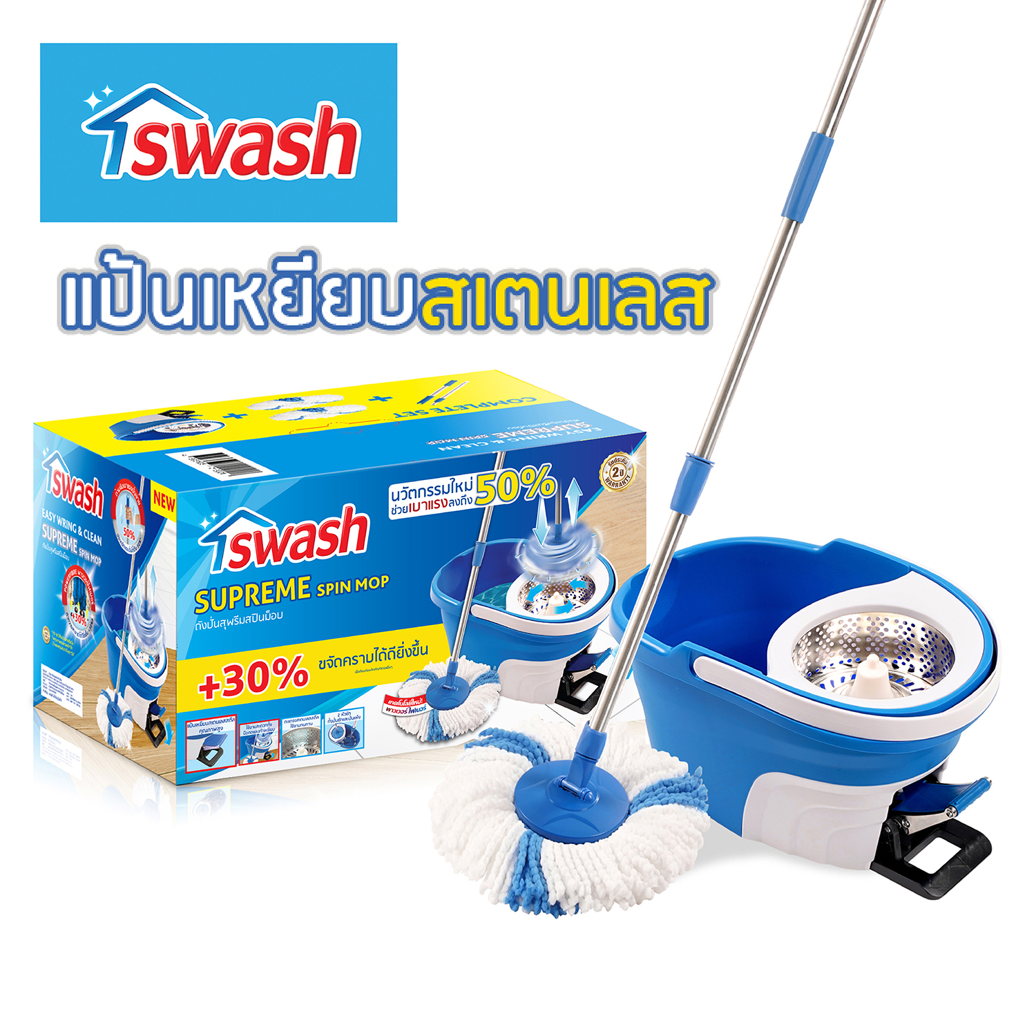 [รุ่นม็อบกลม] SWASH Supreme Spin Mop - สวอช ถังปั่น สุพรีม | ไม้ม็อบ ไม้ถูพื้น ม็อบถูพื้น แป้นเหยียบสเตนเลส ไม้ม๊อบ ราคา 1,624 บาท*ส่งฟรี