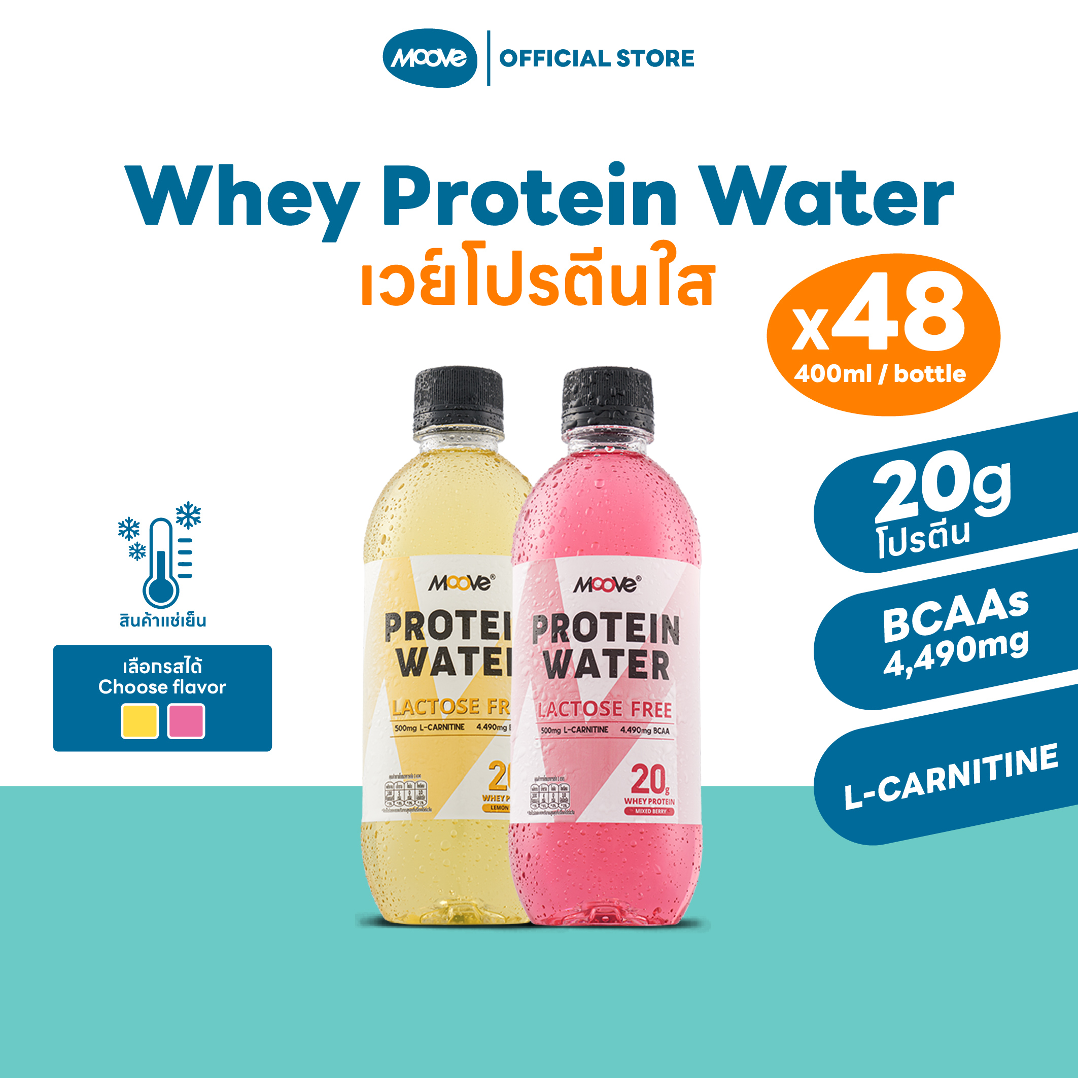 MOOVE Clear Whey Protein Isolate (x48) ราคา 2,929 บาท*ส่งฟรี