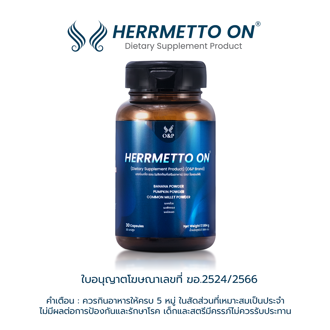 HERRMETTO On (เฮอร์เมตโต ออน) อาหารเสริม บำรุงและฟื้นฟูเส้นผม เพื่อรักษาสภาพผมให้ดกหนา แข็งเเรง ขนาด 30 แคปซูล ราคา 1,155 บาท*ส่งฟรี
