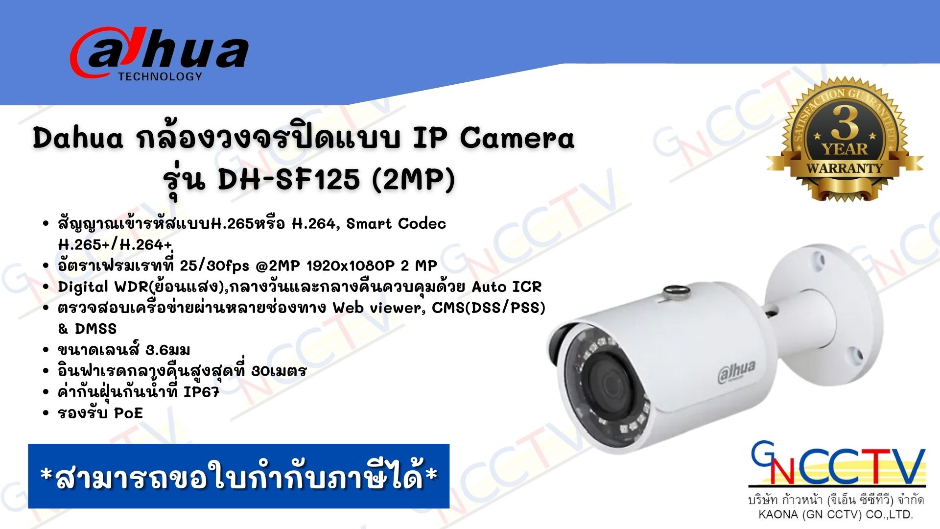 มุมมองเพิ่มเติมเกี่ยวกับ Dahua กล้องวงจรปิดแบบ IP Camera รุ่น DH-SF125 (2MP)