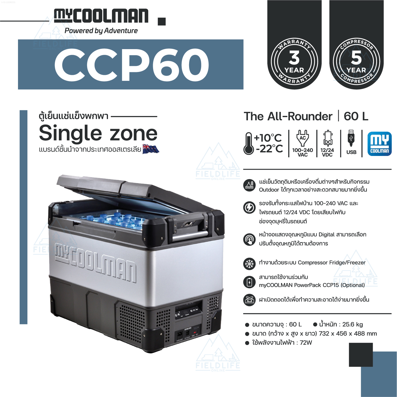 Mycoolman Ccp60 the All-Rounder, 60 L Portable Refrigerator Freezer, Size 60 Liters. ราคา 47,000 บาท*ส่งฟรี
