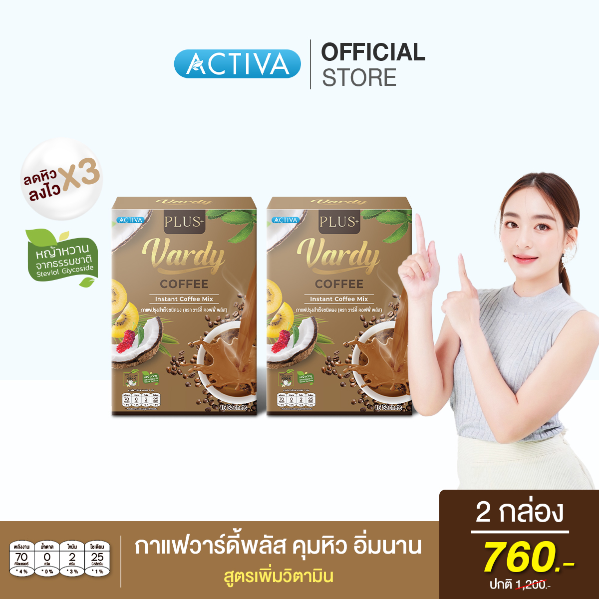 Vardy Coffee Plus+ กาแฟวาร์ดี้ สูตรพลัส กาแฟเพื่อสุขภาพ น้ำตาล 0% ไม่มีไขมันทรานส์ ไม่มีคอเลสเตอรอล : 2 กล่อง ราคา 760 บาท*ส่งฟรี
