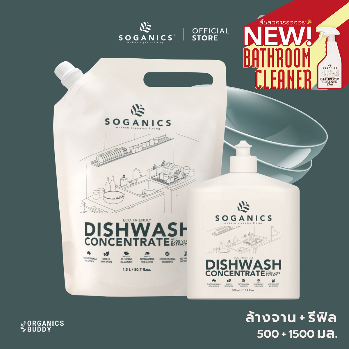 [แพ็คคู่] SOGANICS Dishwash Concentrate with Aloe Vera Extract น้ำยาล้างจาน (500ml + Refill 1.5ml) ราคา 345 บาท*ส่งฟรี
