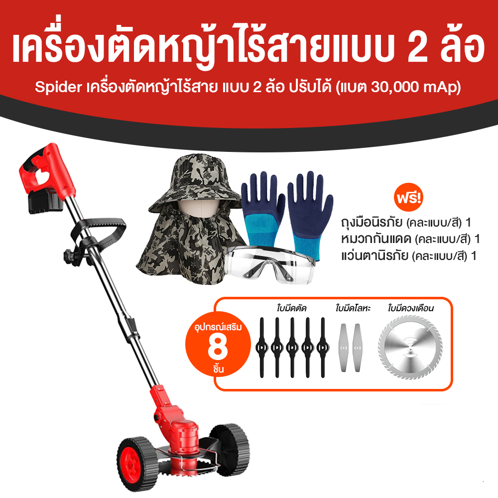 Spider 2-Wheel Cordless Lawn Mower, Free Blades and Complete Set of Accessories. Covers All Uses Adjustable Handle, Lightweight, Foldable, Has a Blade Protection Cover. ราคา 1,290 บาท*ส่งฟรี