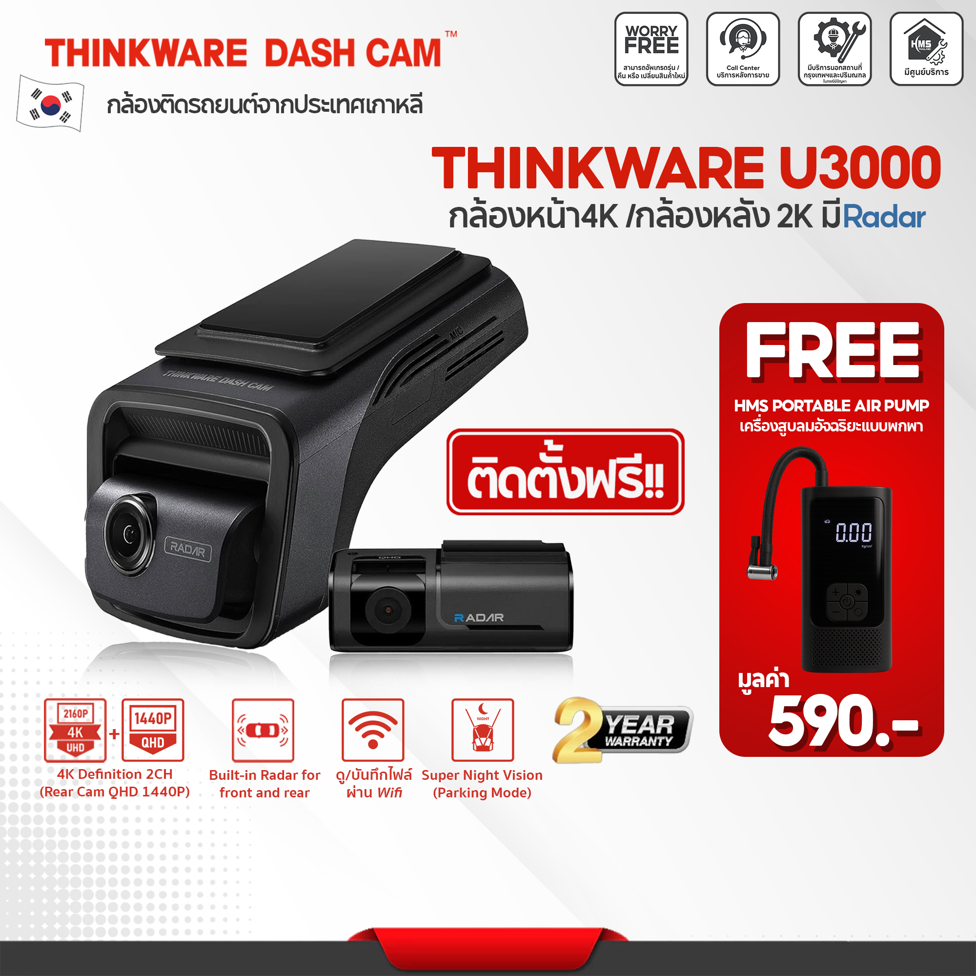 4K Car Camera Thinkware U3000, Front Camera / Rear Camera 2K, Has Radar, Made in Korea, Has Installation Service at Srirakphorn Showroom, 2-Year Warranty. ราคา 19,900 บาท*ส่งฟรี