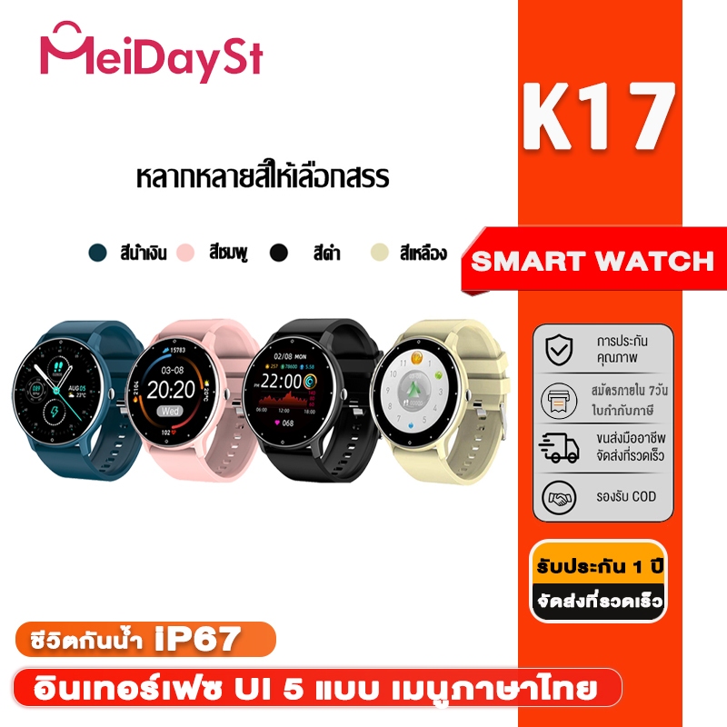 MEIDAYST Smart watch 1.28 นิ้วหน้าจอสัมผัสเต็มรูปแบบโหมดกีฬา heart rate GPS motion track IP67 นาฬิกากันน้ํา Android IOS ราคา 869 บาท*ส่งฟรี