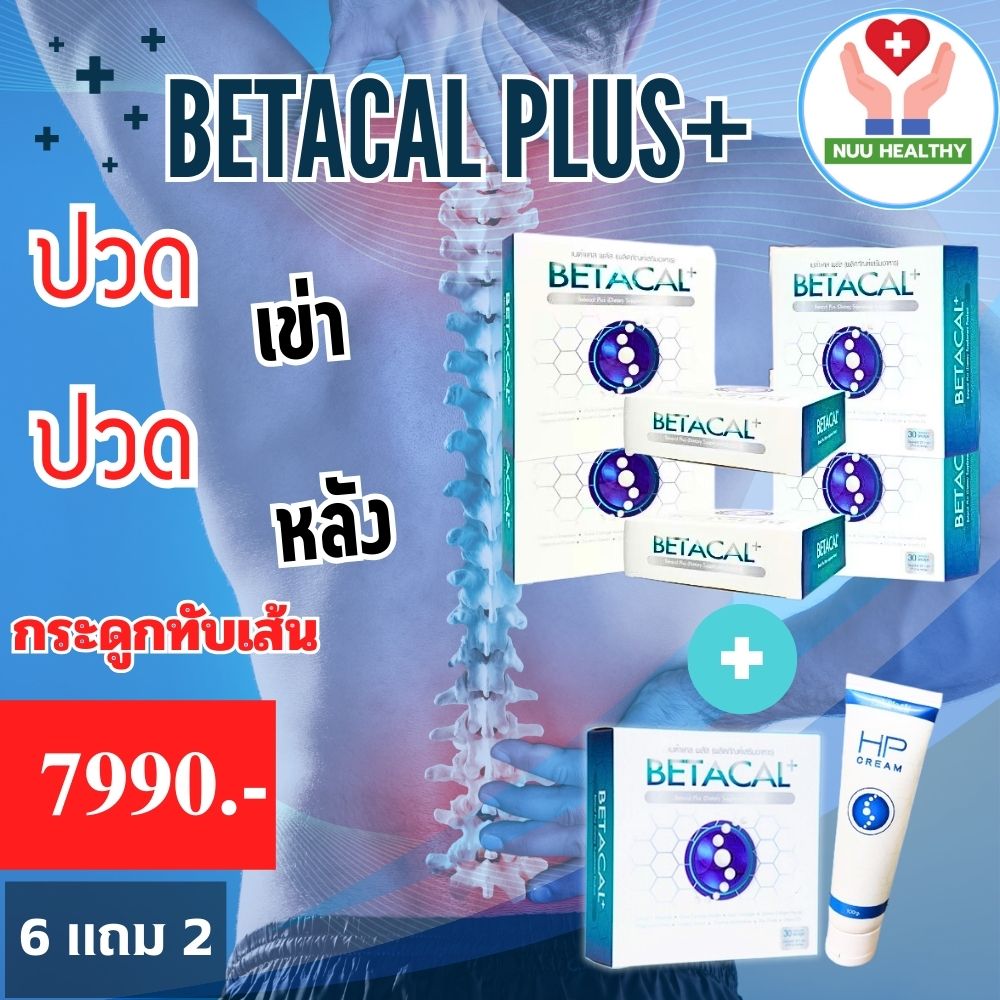 Beta Carrie ลพ Luc s BETACAL PLUS big box of capsule 6 small box + you box BC-10 capsule + HP You Tube ราคา 7,990 บาท*ส่งฟรี