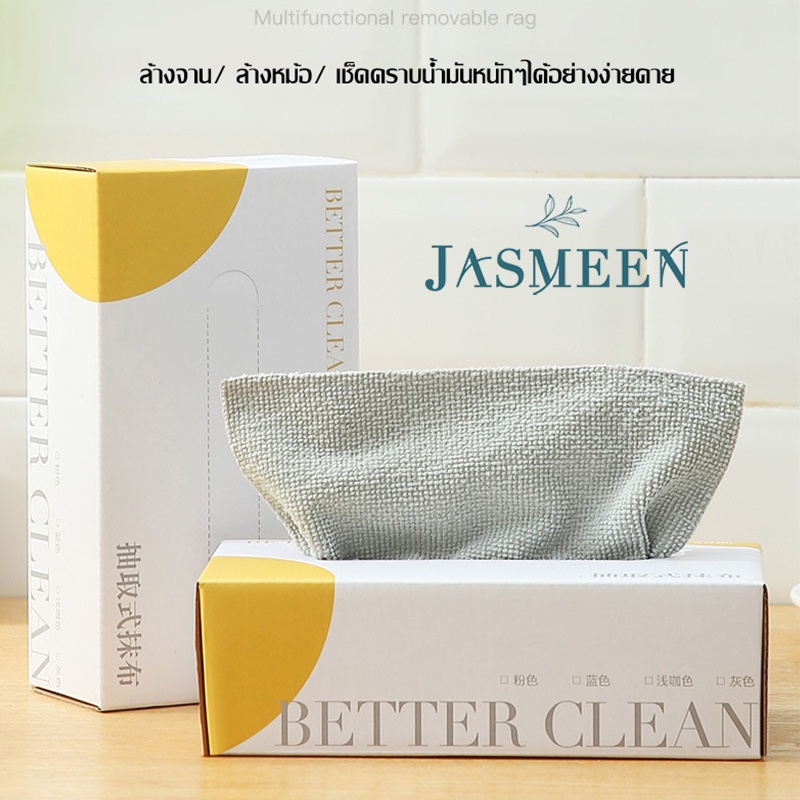 JASMEEN ทิชชู่ผ้า ผ้าขนหนู [ ไมโครไฟเบอร์ ] สำหรับเช็ดจาน เช็ดโต๊ะ ผ้าซับน้ำ ผ้าเช็ดเครื่องครัว ผ้าขี้ริ้วไมโครไฟเบอร์ ราคา 109 บาท*ส่งฟรี