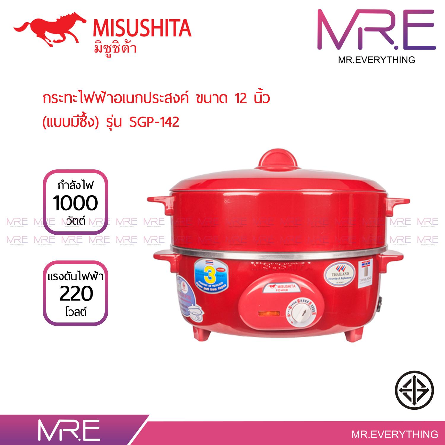 MISUSHITA กระทะไฟฟ้า 12 นิ้วพร้อมซึ้ง ขนาด 1000 วัตต์ รุ่น SGP-142 - สีแดง