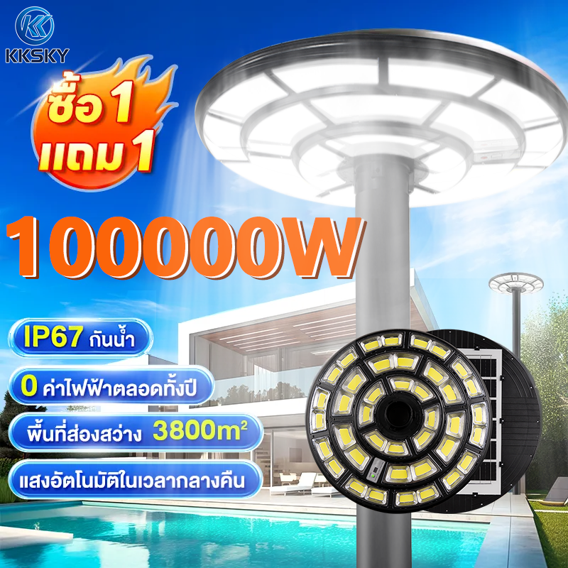 Kksky Solar Cell Lights, Ufo Lights 2000W, Solar Cell Street Lights, Outdoor Lights, Street Lights, Solar Cell Street Lights Solar Street Lights, Led Lights, Solar Powered, Solar Street Light, Solar Cell Lights, White Light, Waterproof, Street Lights for ราคา 2,103 บาท*ส่งฟรี