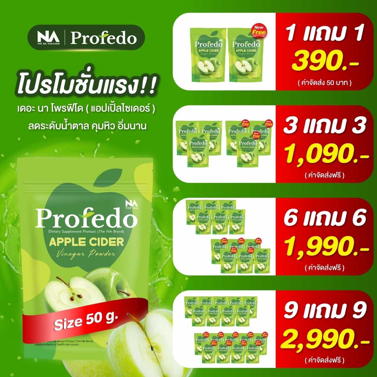 TheNa Profedo Apple Cider ช่วยลดอาการแน่นท้อง และท้องผูก สบายท้อง พุงยุบ ความคุมน้ำหนัก และไขมันส่วนเกิน (ขนาด 50 กรัม) ราคา 390 บาท*ส่งฟรี