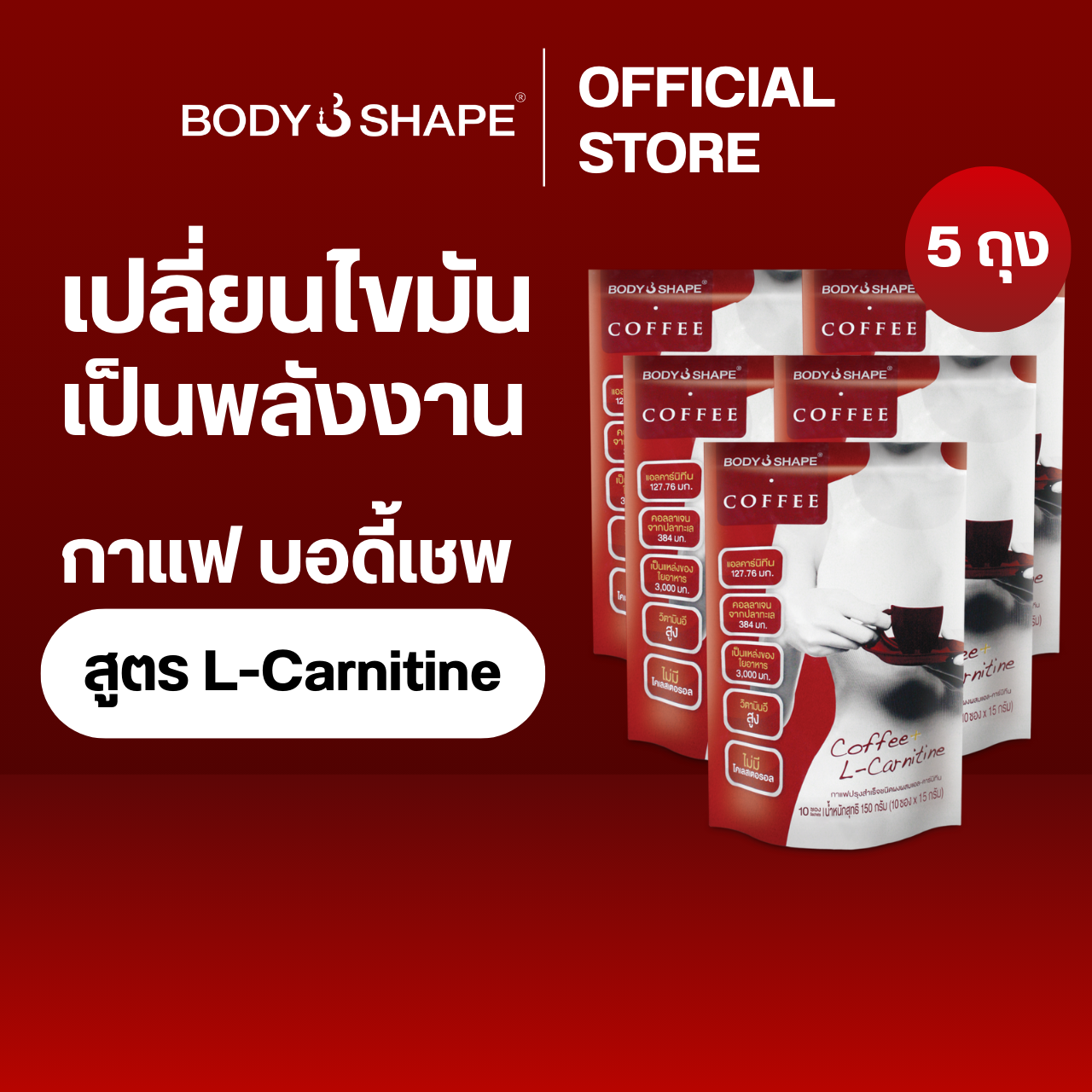 body shape coffee l carnitine + L-Carnitine บอดี้เชพ กาแฟผสมแอลคาร์นิทีน กาแฟควบคุมน้ำหนัก สูตรเพิ่มการเผาผลาญ 1 ถุง 10 ซอง Molecular mechanisms of protein Oligomeric Proanthocyanidins (OPC) Type:1 Sprouter + 1x16oz bag